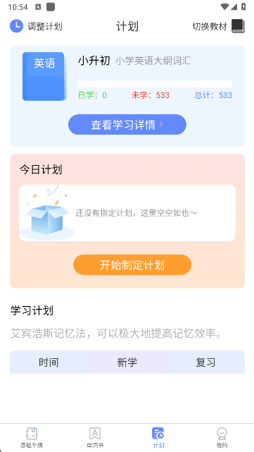 闪电记单词