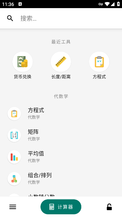 Calckit综合计算器