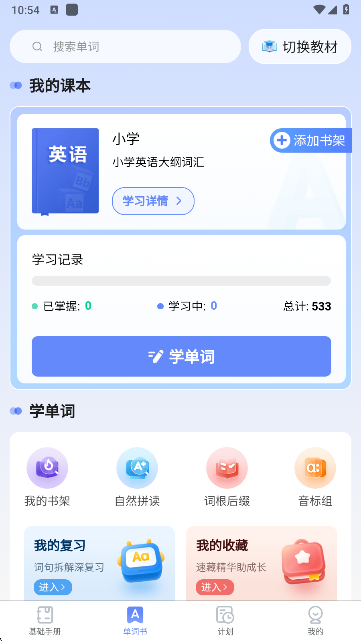 闪电记单词