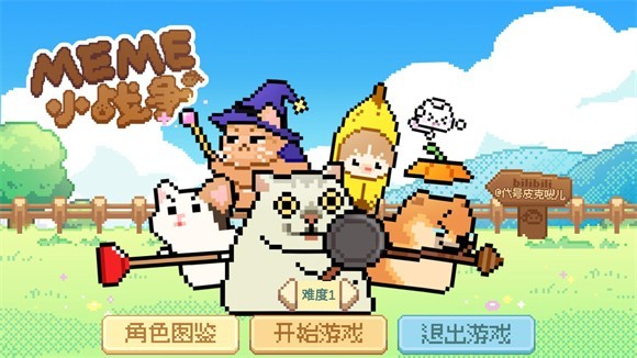 Meme小战争正版