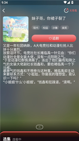 浮光播音剧