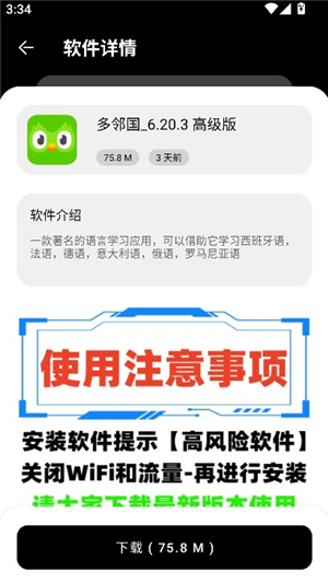 八戒软件库