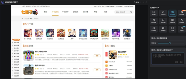 百度AI图像助手