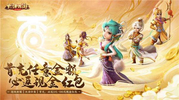 大话西游归来网易版