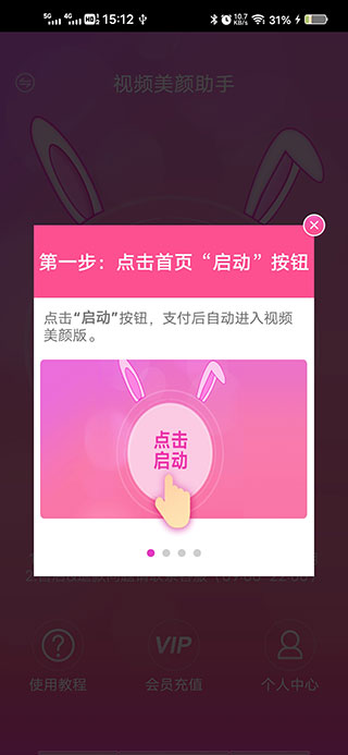 微视频美颜版