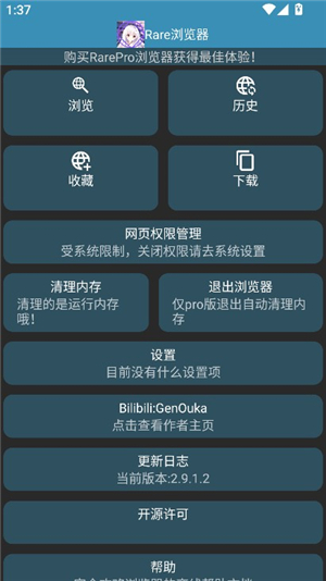 rare浏览器手表版