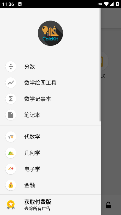 Calckit综合计算器
