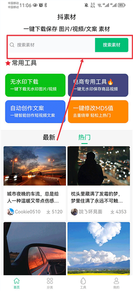 抖音素材