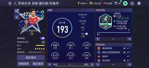 FIFA足球世界国服