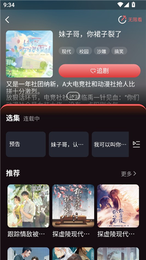 浮光播音剧