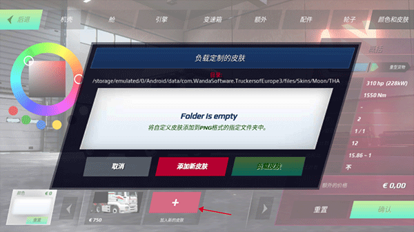 欧卡模拟器3手机版