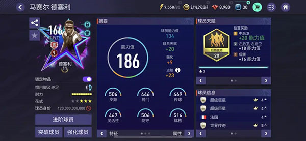 FIFA足球世界国服