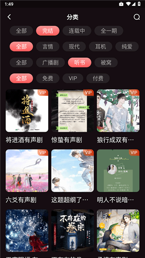 浮光fm听书应用