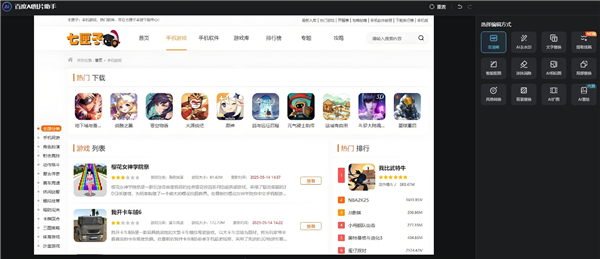 百度AI图像助手