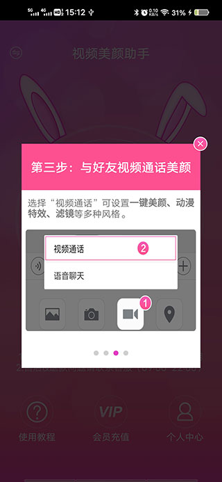 微视频美颜版