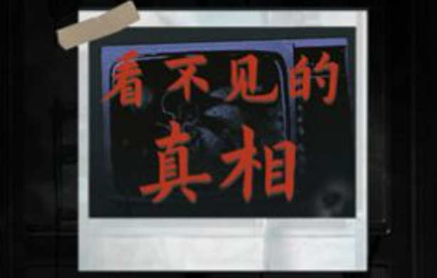 隐秘真相人脸树玩法解析