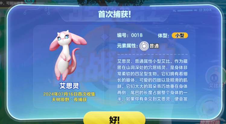 蛋仔派对艾思灵捕捉指南