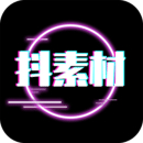 抖音素材