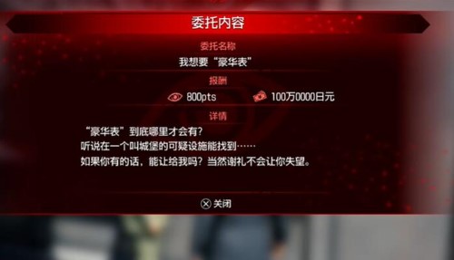 如龙7外传无名之龙豪华手表位置