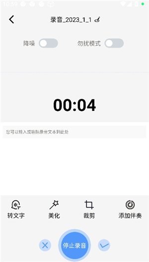 录音助手大师
