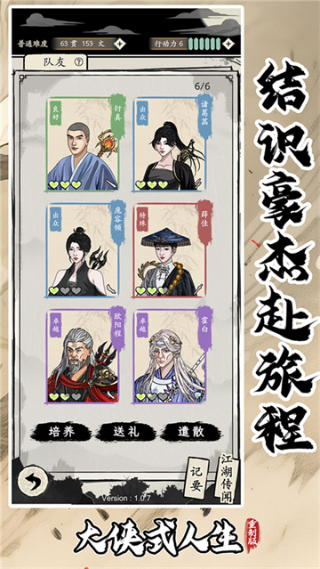侠客人生重启版