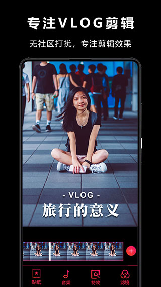 VlogStar剪辑