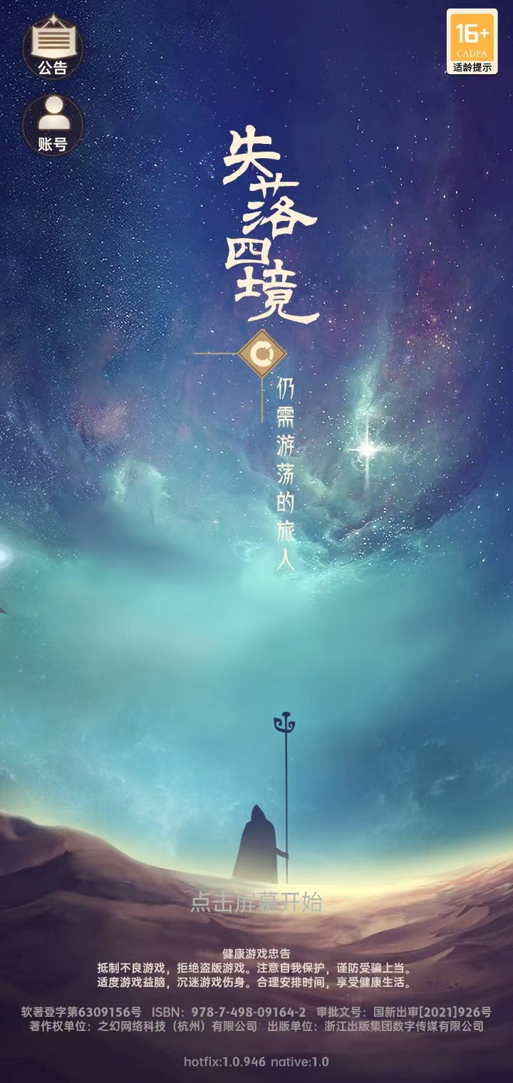 失落四境手机版下载