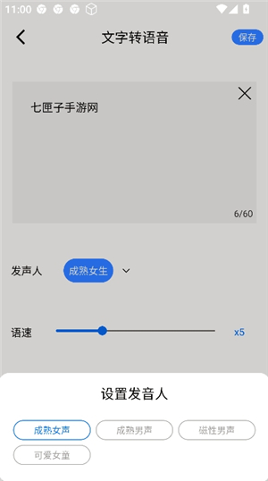 录音助手大师