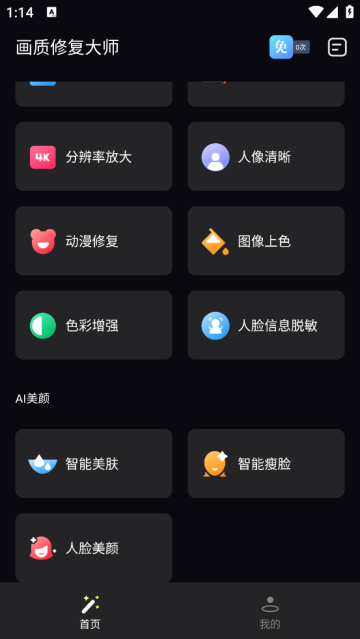 画质修复大师