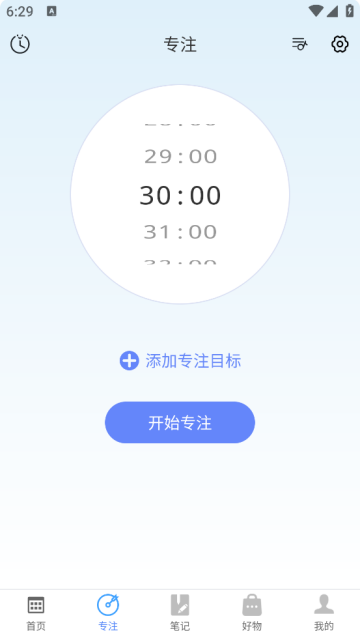 轻记课程表