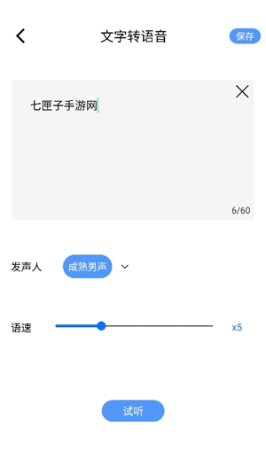 录音助手大师