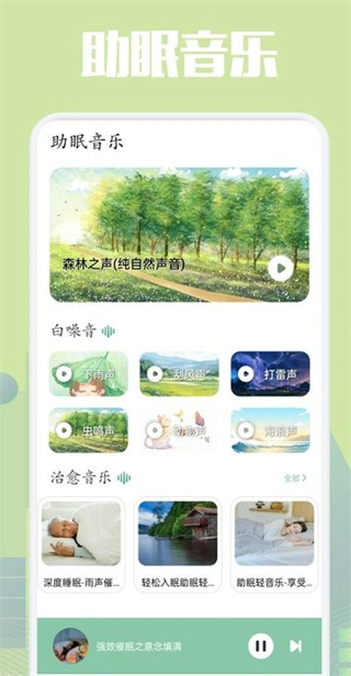 乐可FM助眠