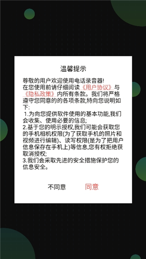 通话录音助手