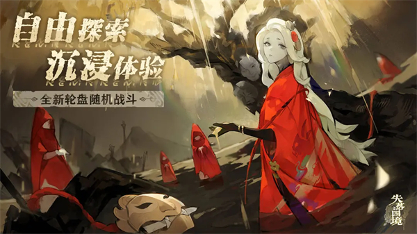 失落四境手机版下载