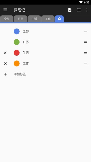 wenote中文版