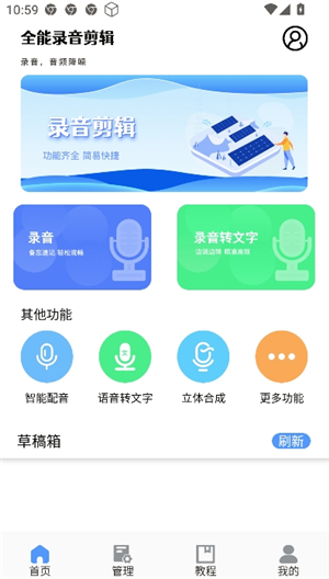 录音助手大师