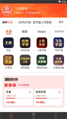 口袋租号
