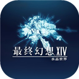 最终幻想14水晶世界测试版