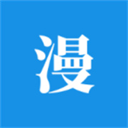 拷贝漫漫