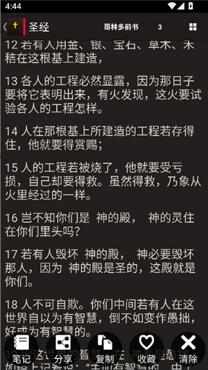 读圣经