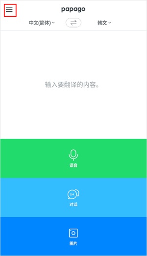 papago中韩翻译