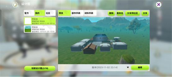 创造吧我们的星球正式服下载手机版
