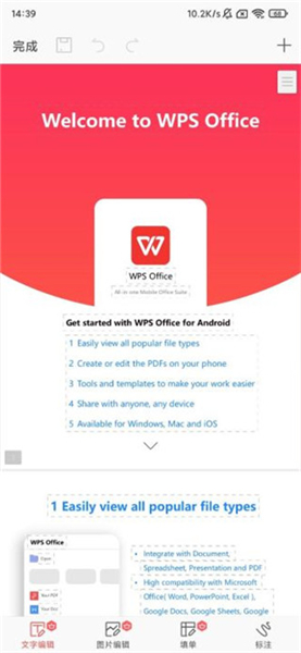 WPS Office国际版