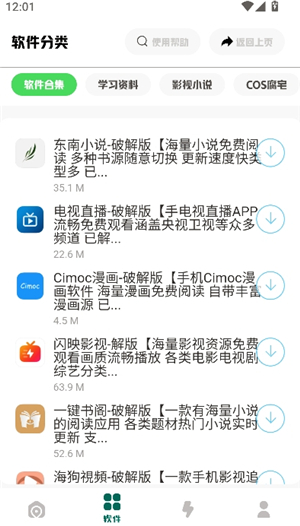 南泽软件库合集软件资源2025