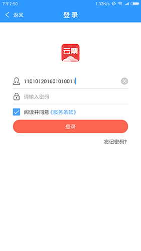 云票助手App