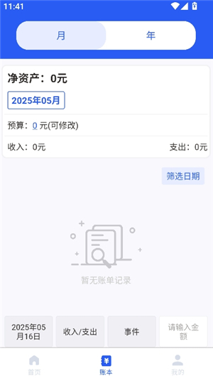 实时工资计算工具