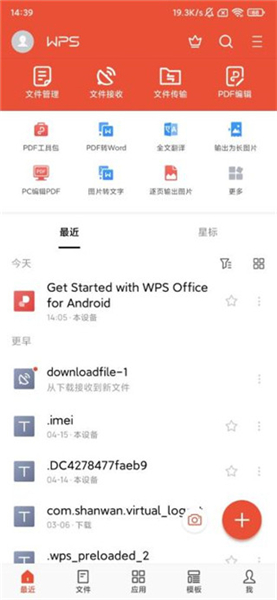 WPS Office国际版