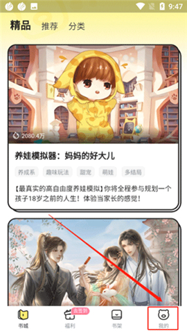 点点穿书无限能量无广告最新版2024