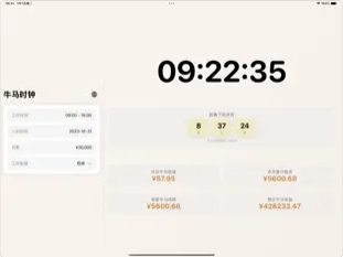 牛马时钟app安卓版本