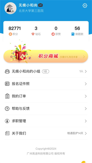 高途医考